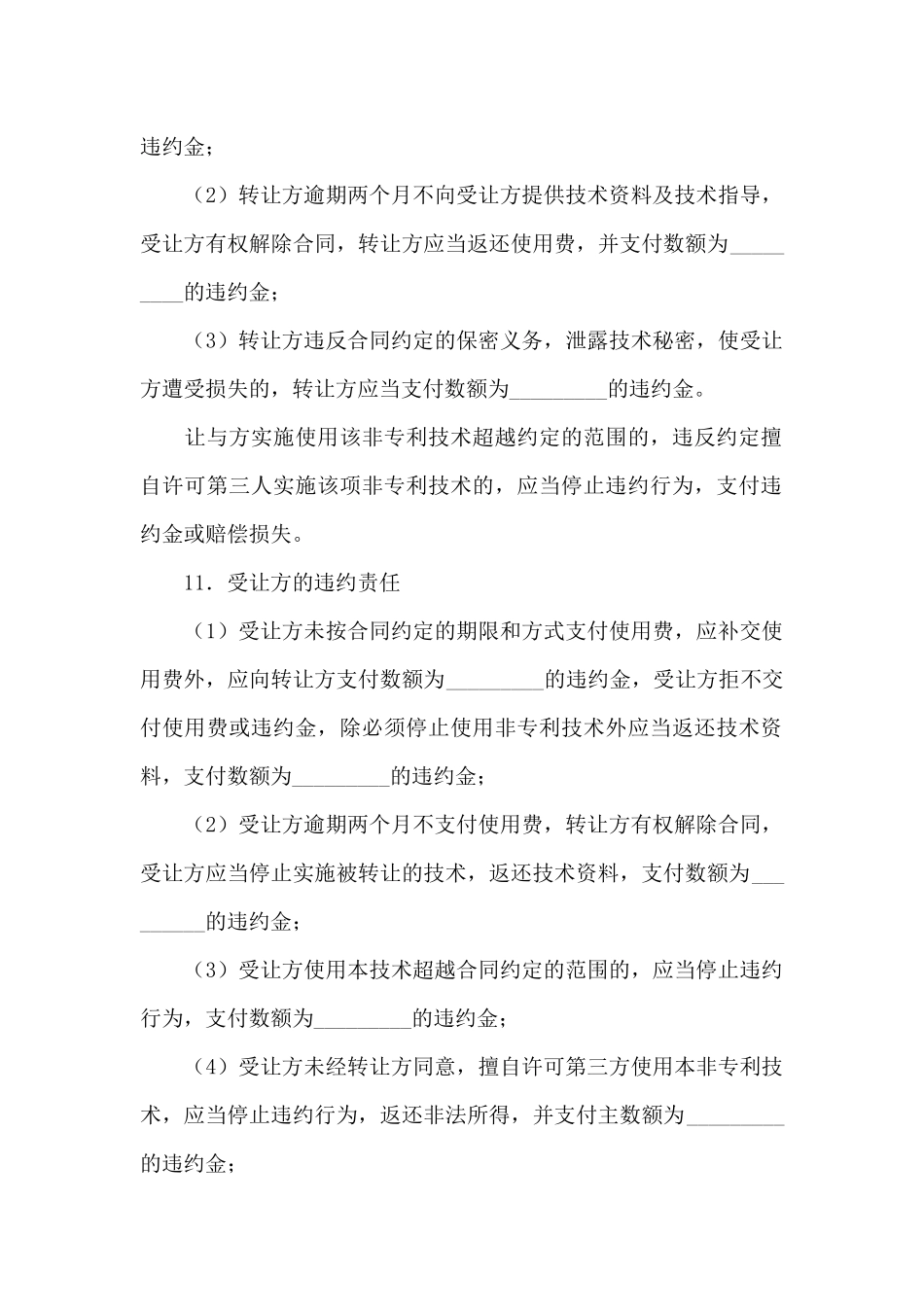 有关专利技术合同范文10篇_第3页