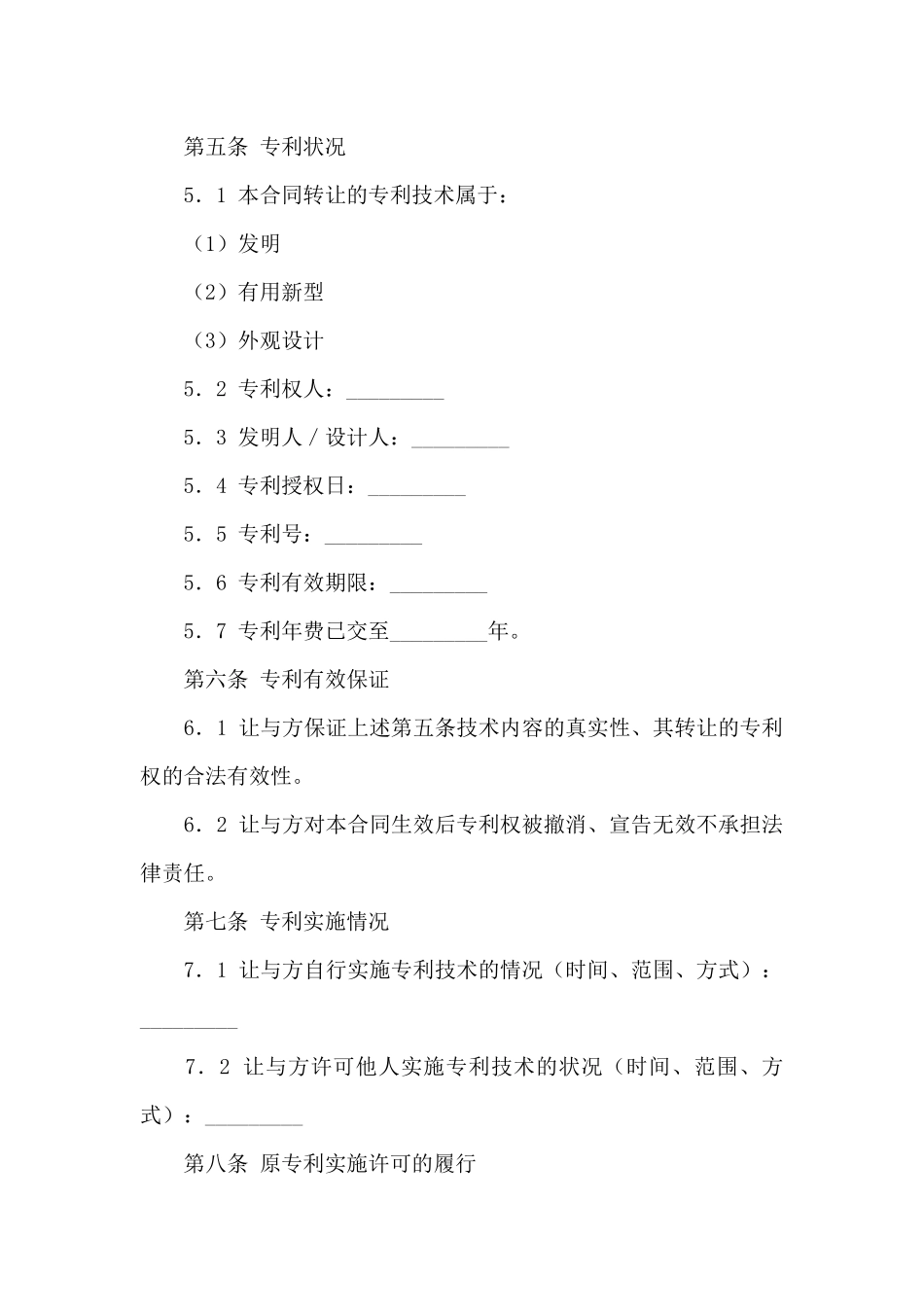 有关专利技术合同集合六篇_第2页
