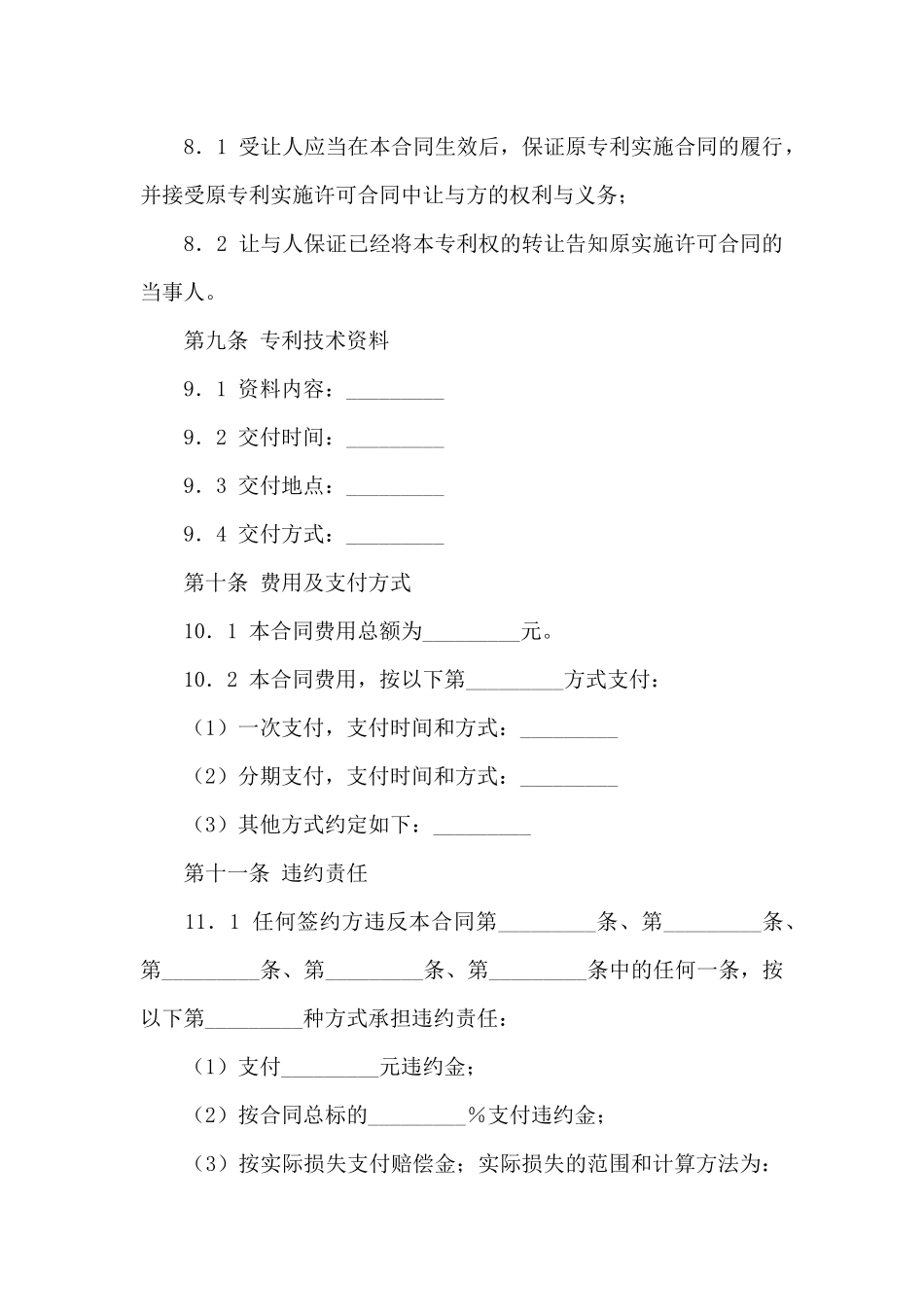 有关专利技术合同集合六篇_第3页
