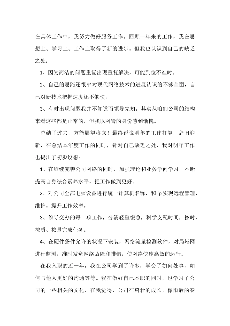 有关个人年终工作总结集锦10篇_第3页