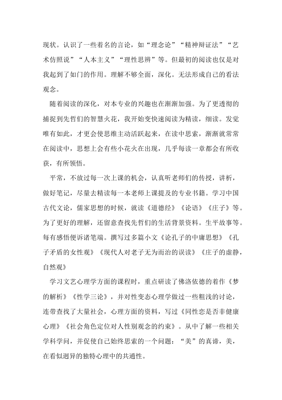 有关个人学习总结模板十篇_第2页