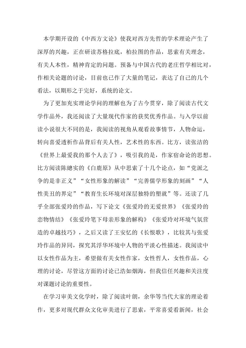 有关个人学习总结模板十篇_第3页