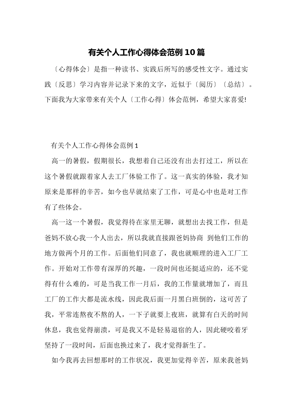 有关个人工作心得体会范例10篇_第1页
