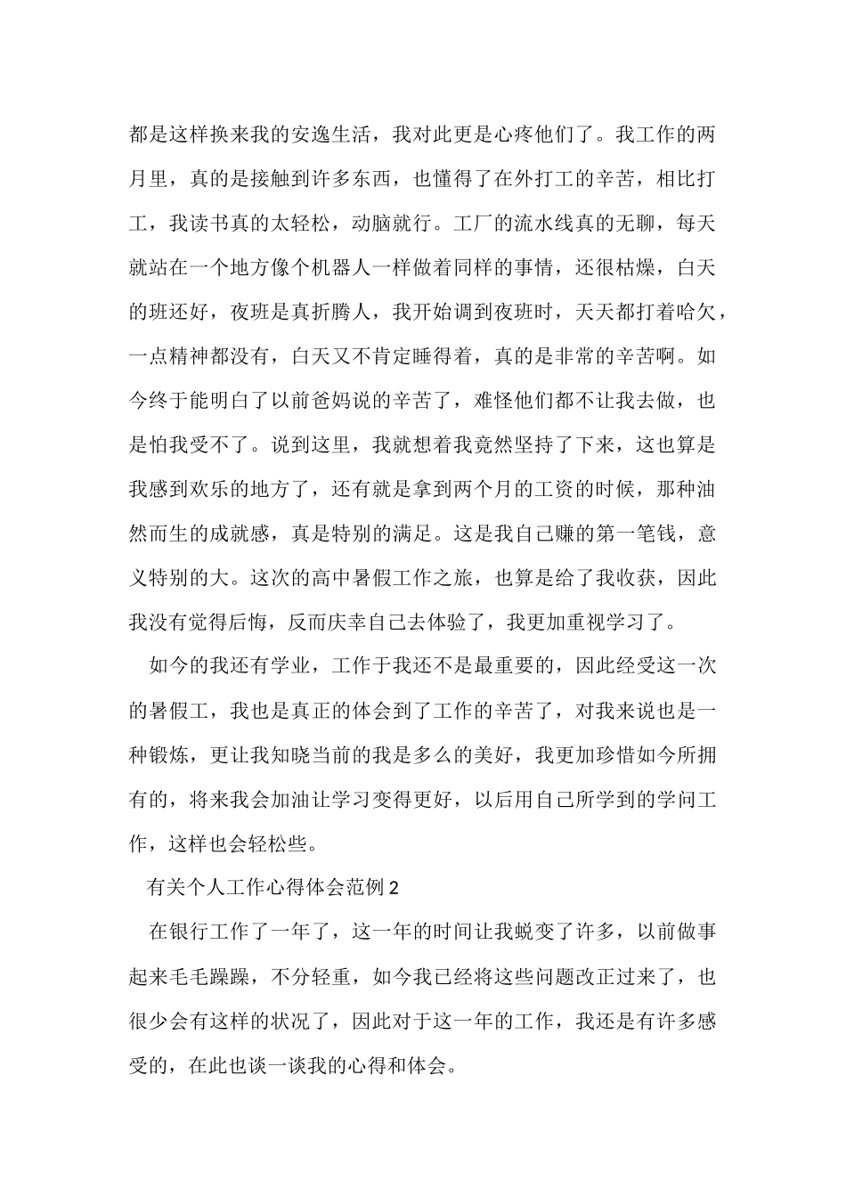 有关个人工作心得体会范例10篇_第2页
