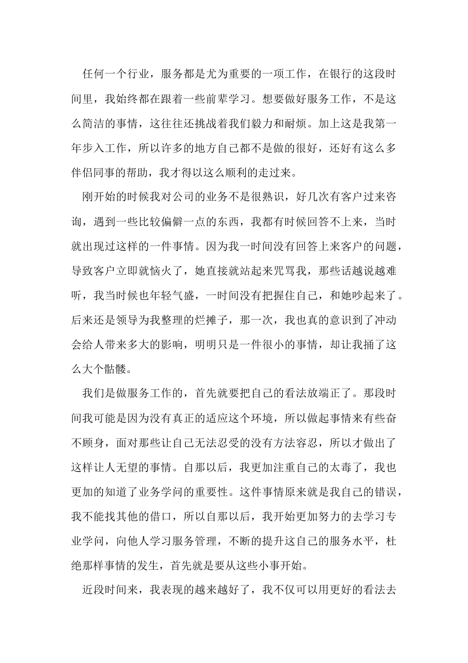 有关个人工作心得体会范例10篇_第3页