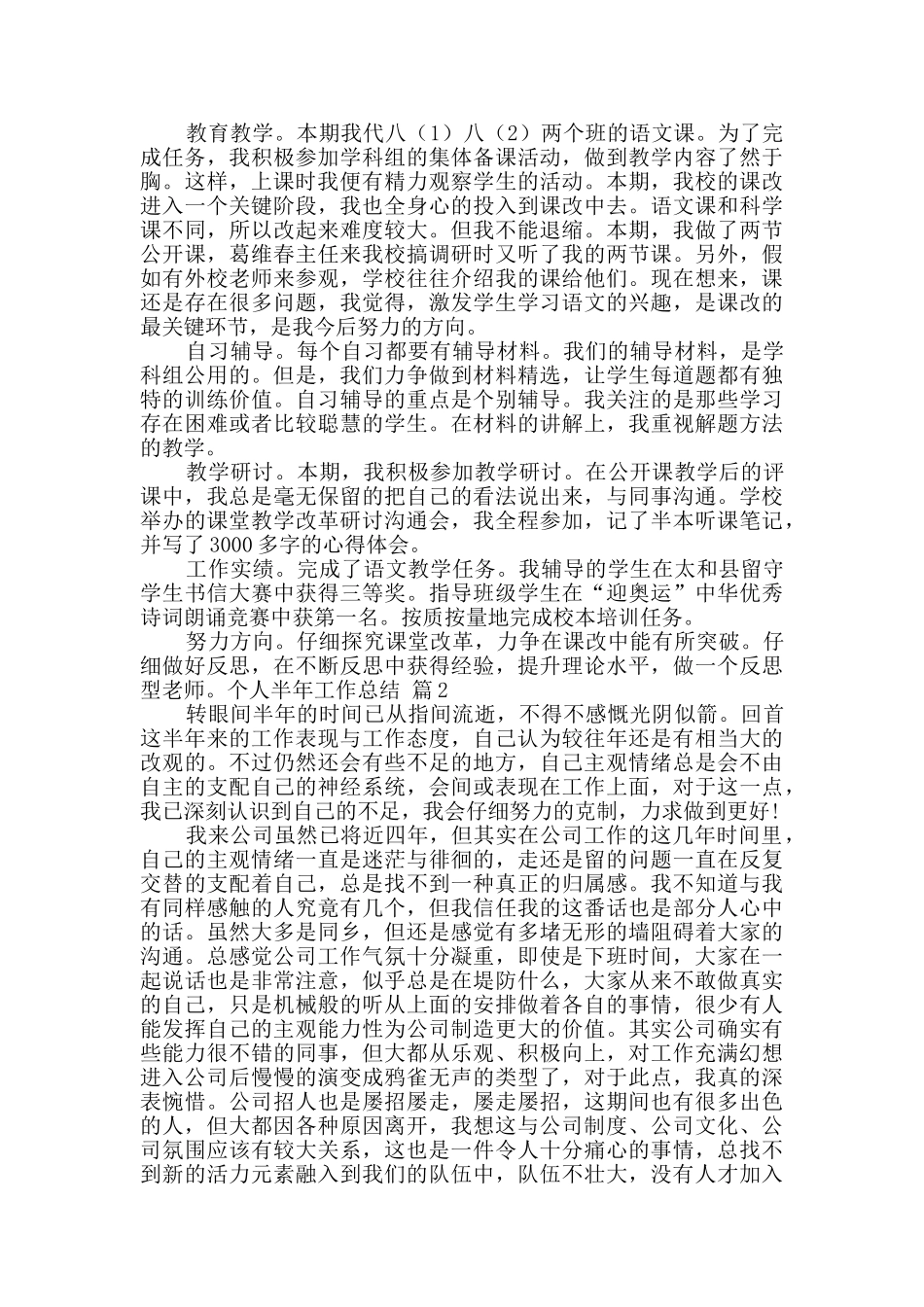 有关个人半年工作总结集合8篇_第2页