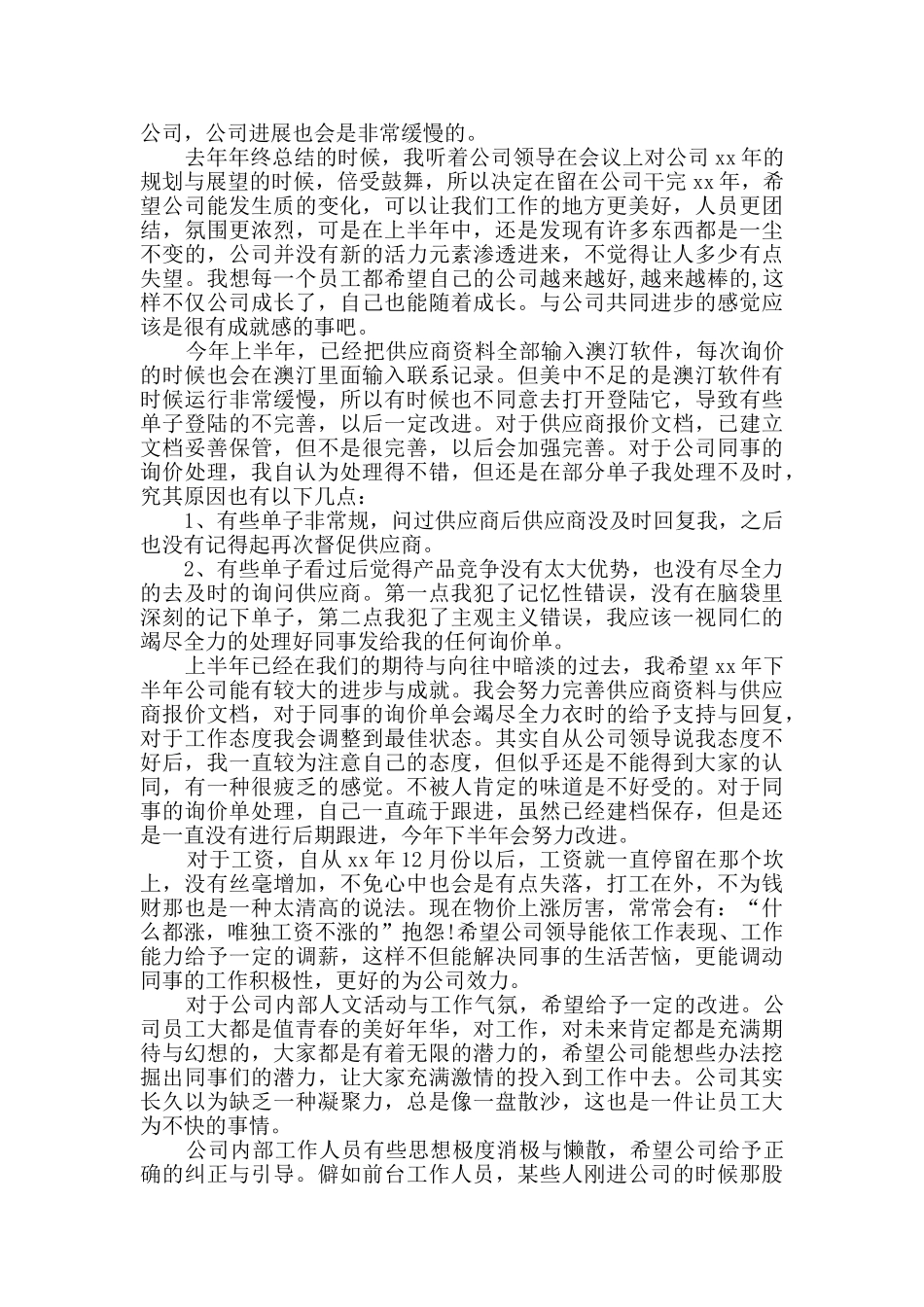 有关个人半年工作总结集合8篇_第3页