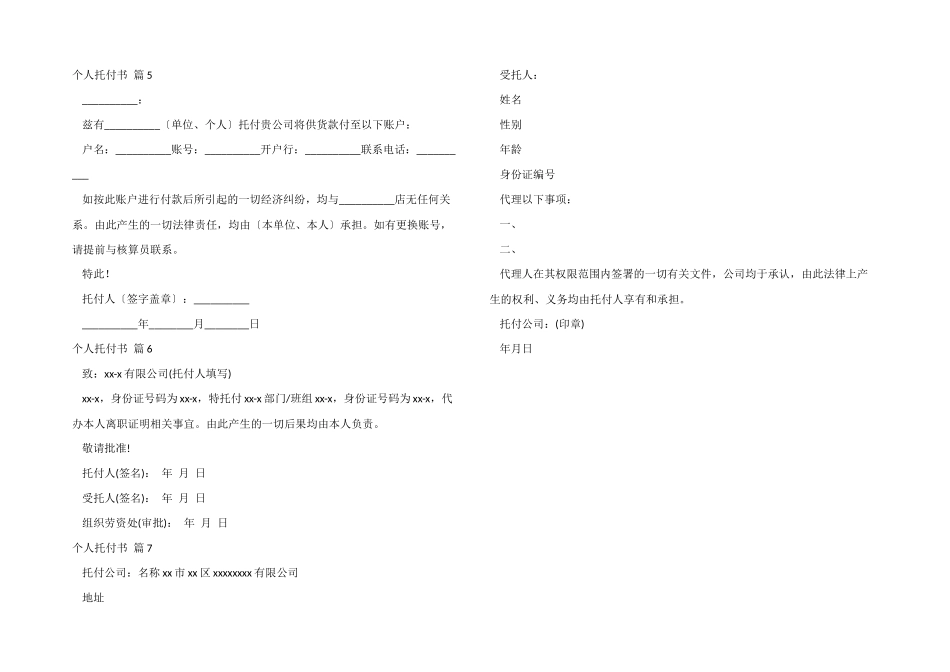有关个人委托书模板锦集七篇_第2页