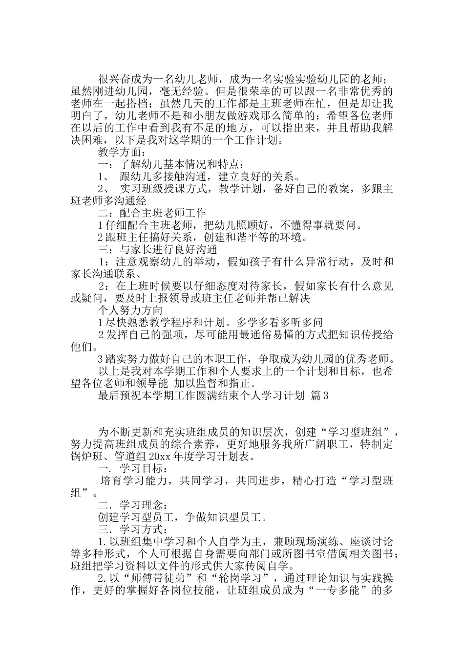 有关个人学习计划4篇_第2页