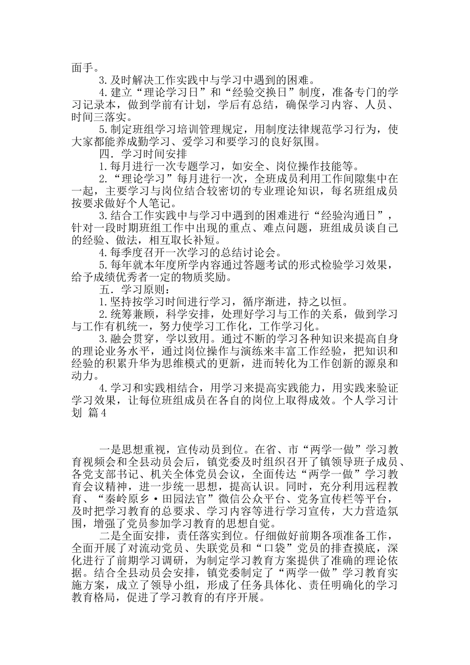 有关个人学习计划4篇_第3页