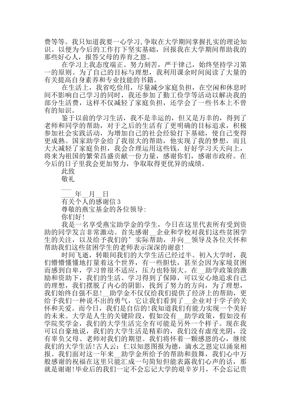 有关个人的感谢信范本_第2页