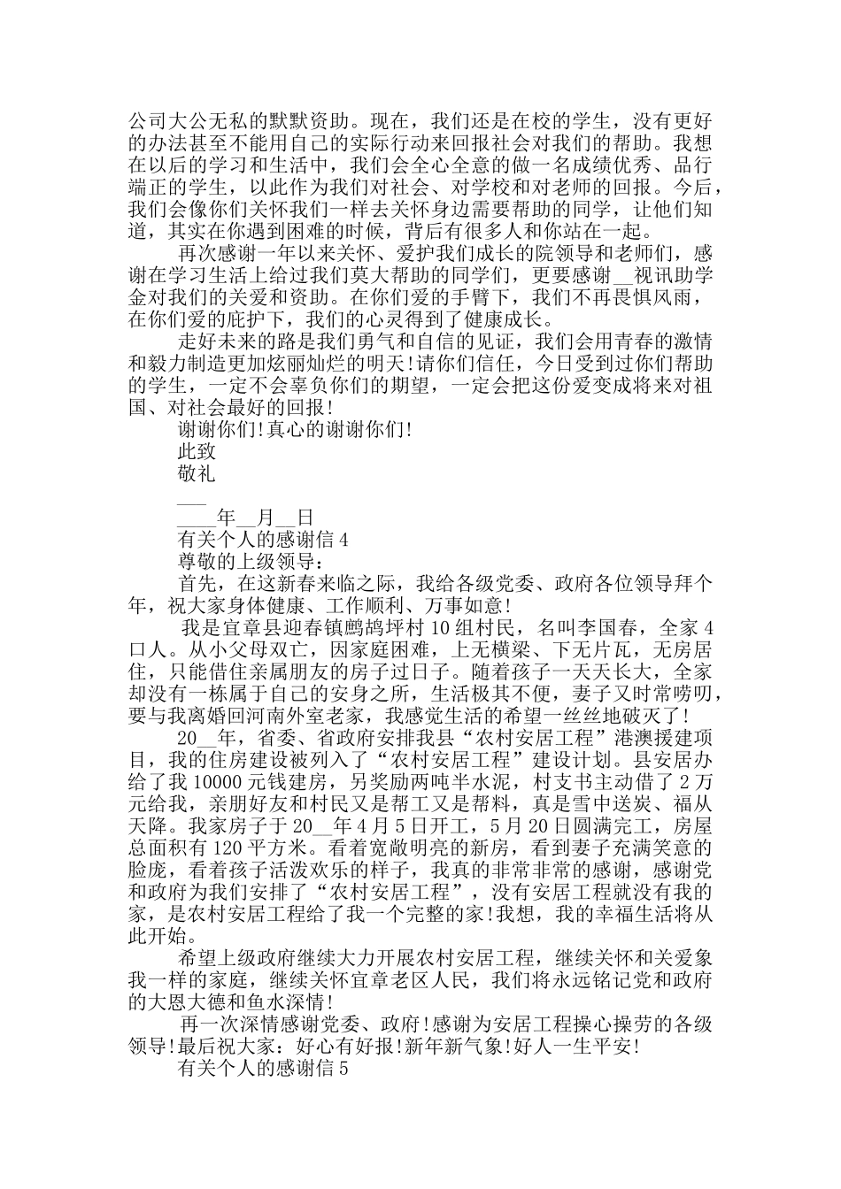 有关个人的感谢信范本_第3页