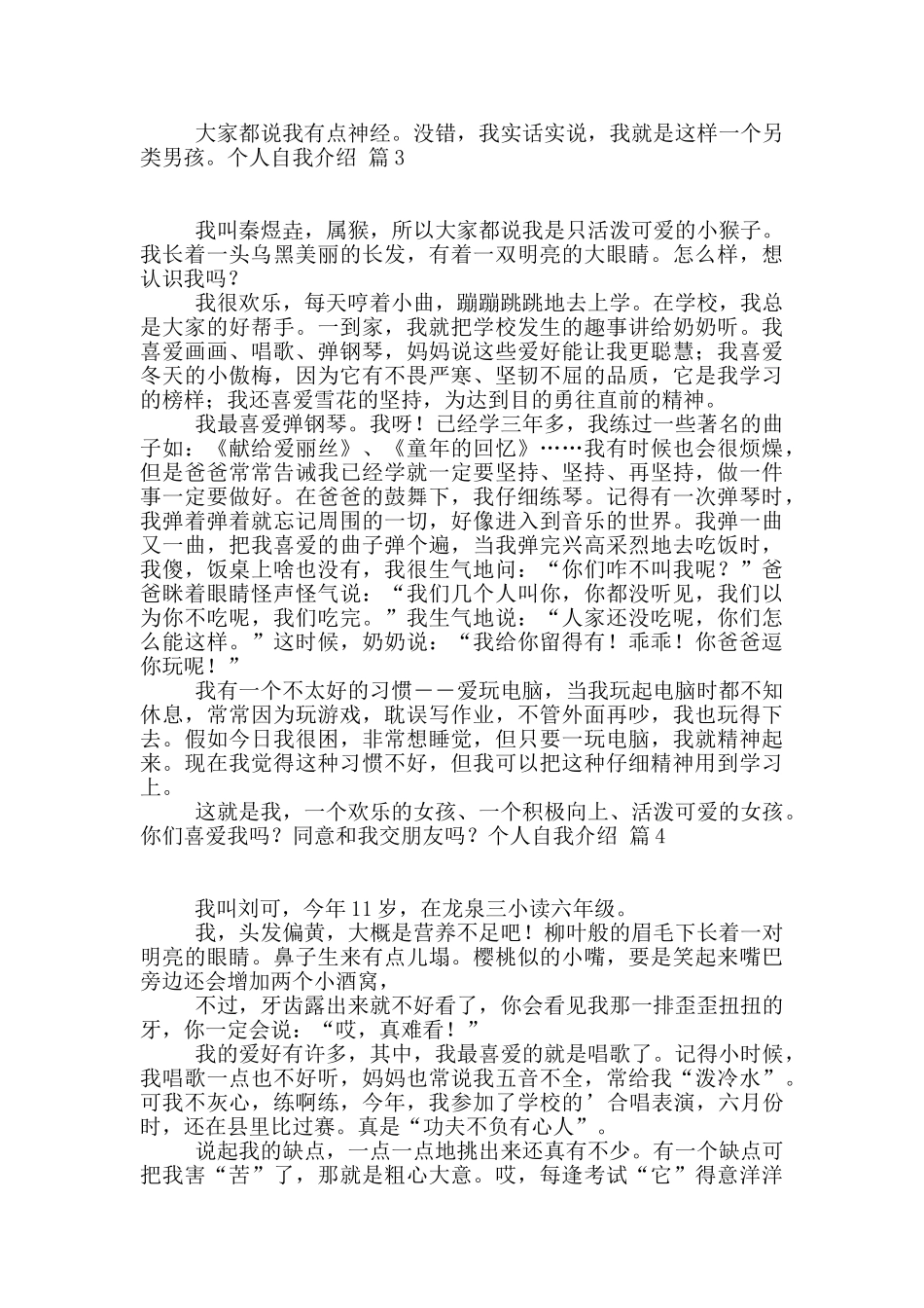 有关个人自我介绍合集7篇_第2页