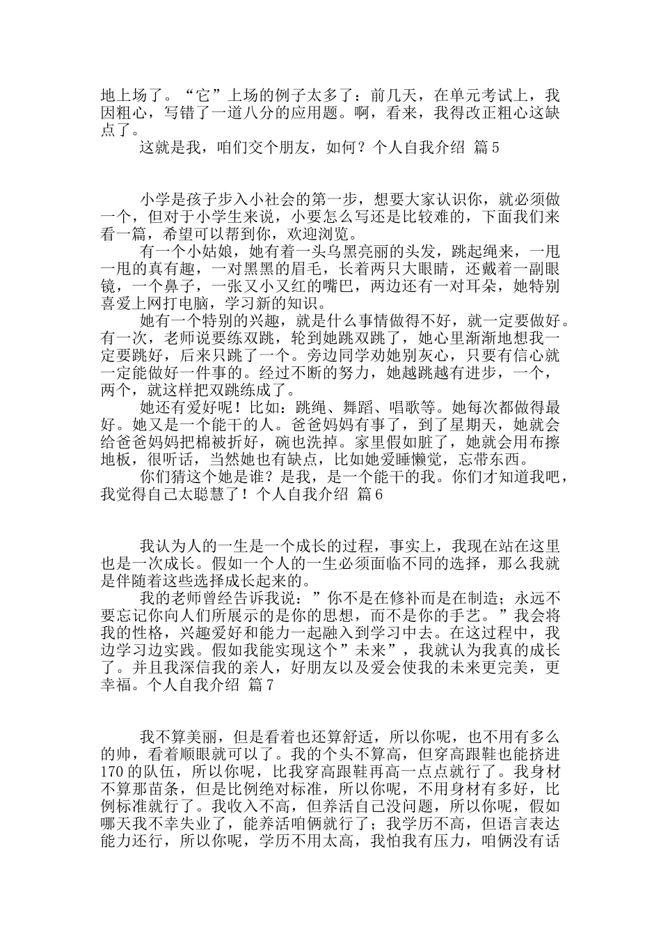 有关个人自我介绍合集7篇_第3页