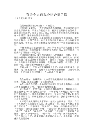 有关个人自我介绍合集7篇