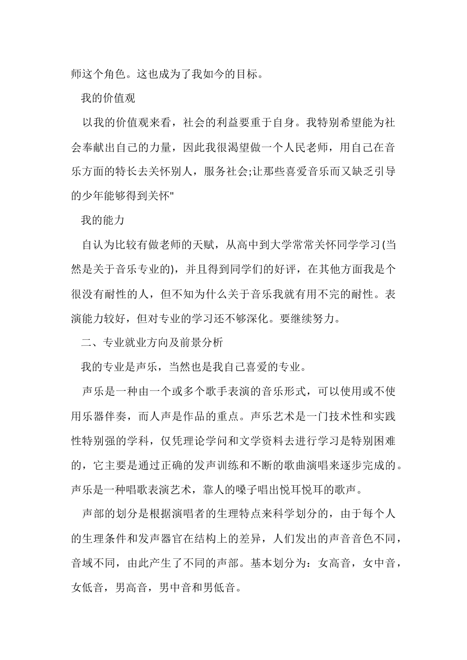 有关个人职业规划合集6篇_第2页