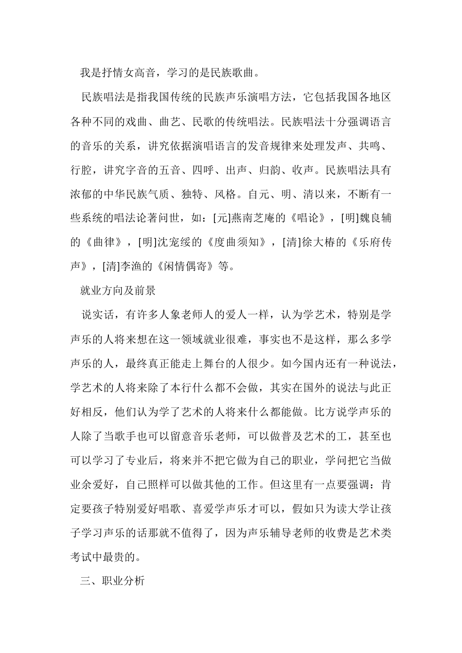 有关个人职业规划合集6篇_第3页