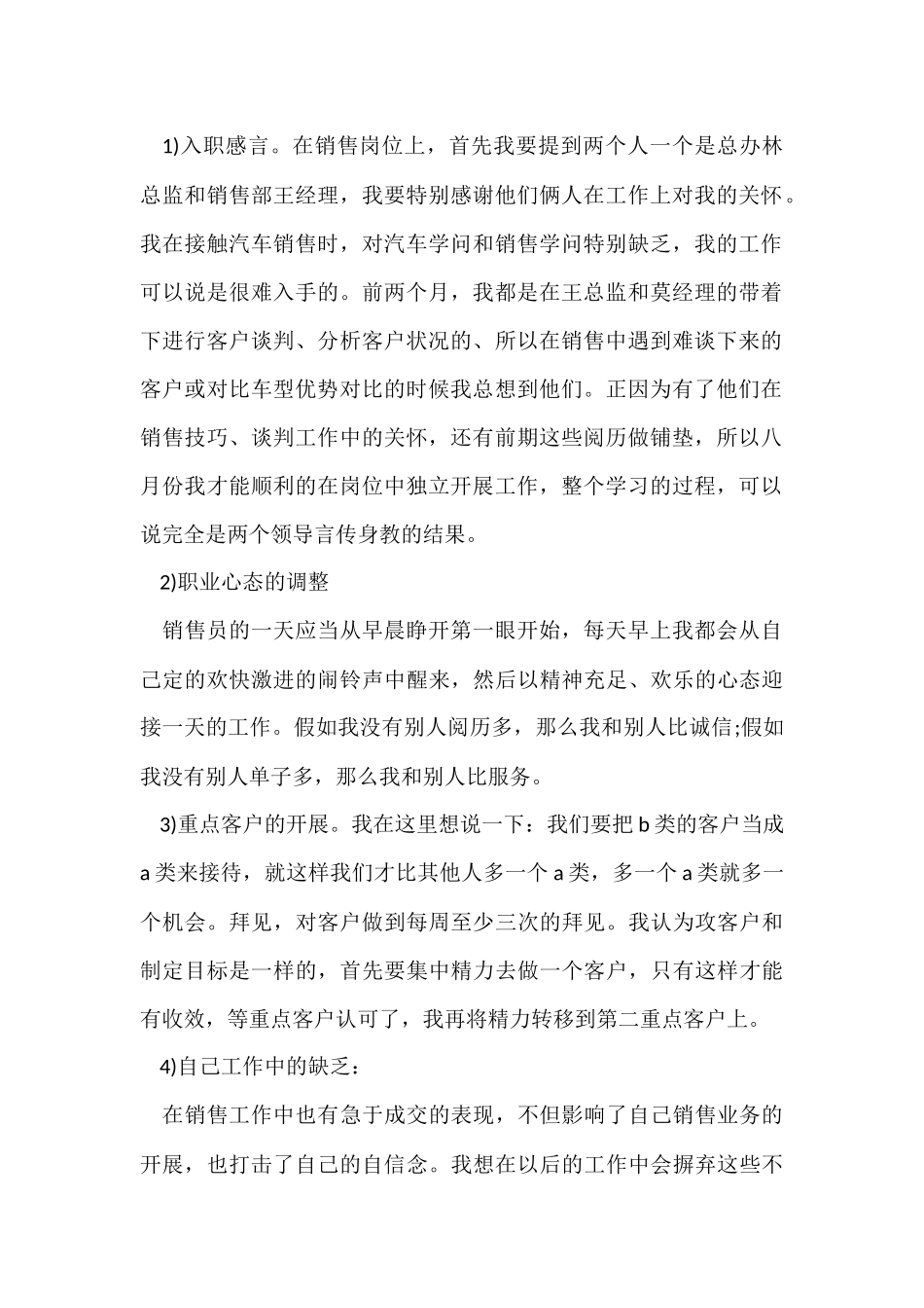 有关个人销售年终总结模板汇编7篇_第2页