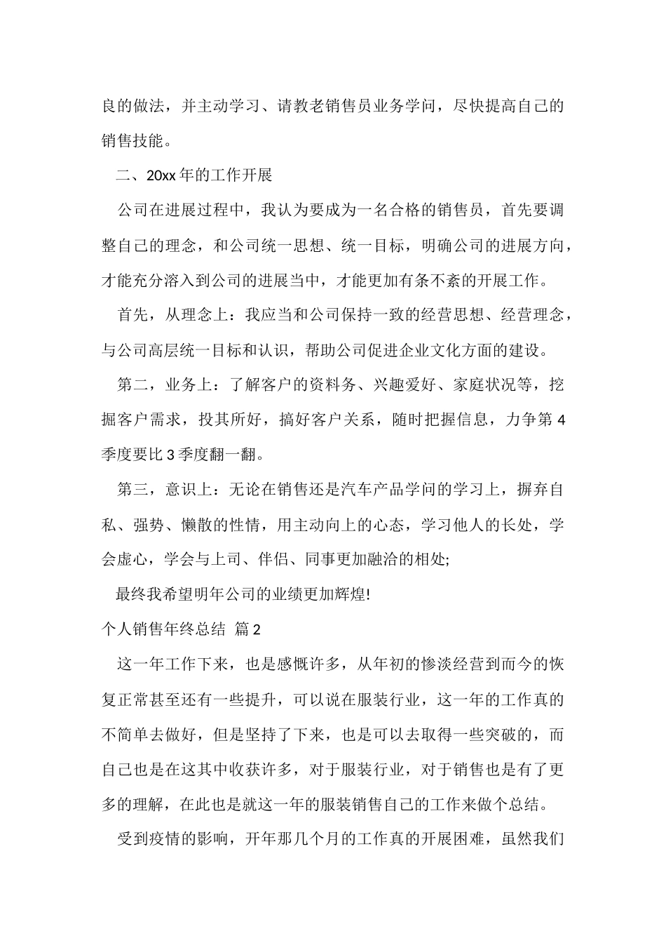 有关个人销售年终总结模板汇编7篇_第3页
