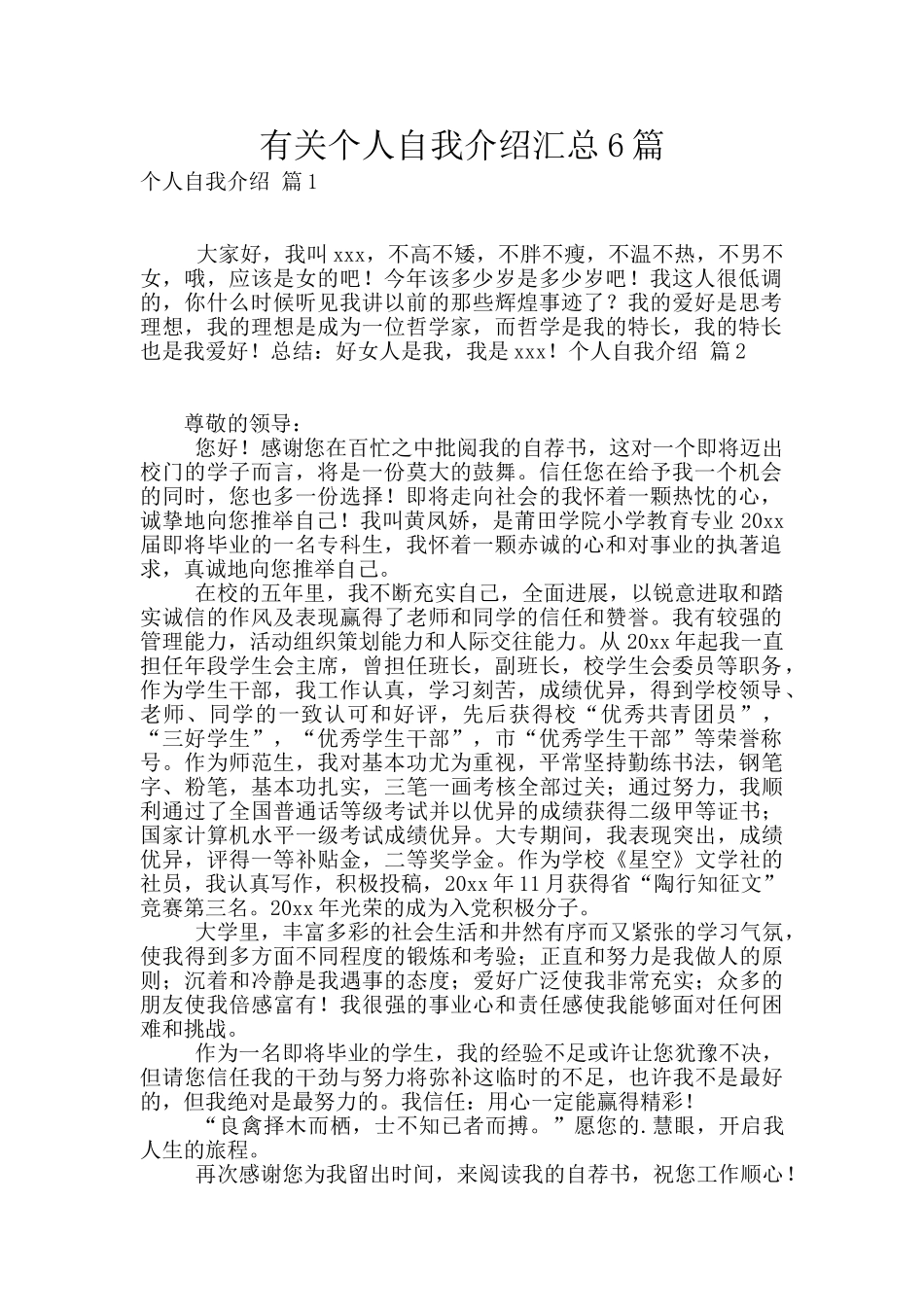 有关个人自我介绍汇总6篇_第1页