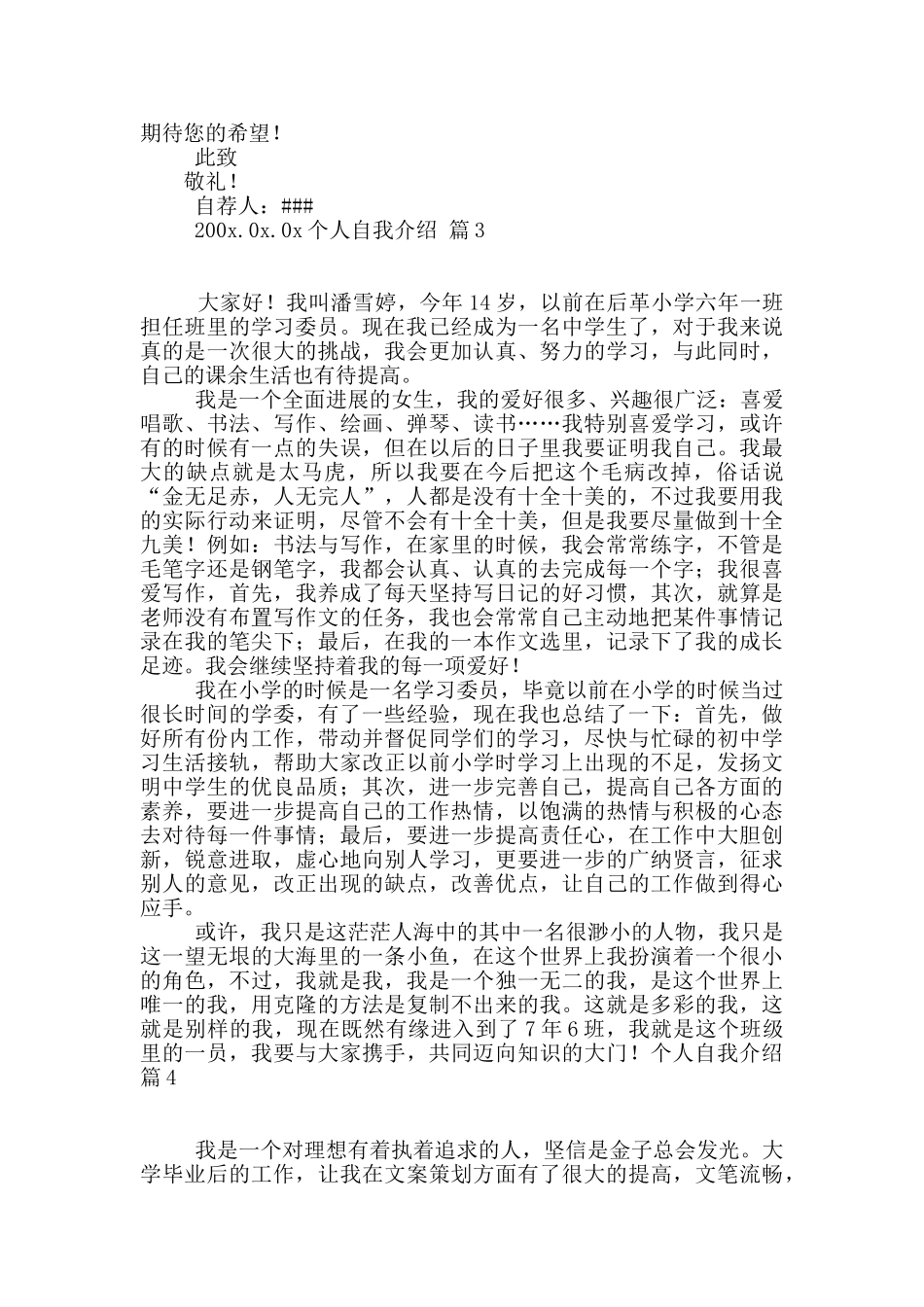 有关个人自我介绍汇总6篇_第2页