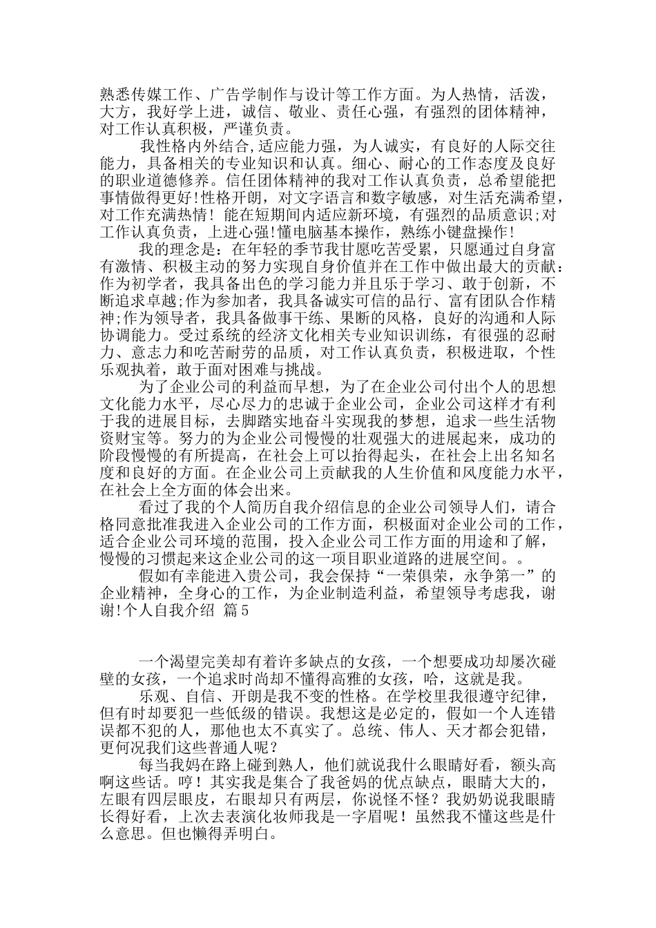 有关个人自我介绍汇总6篇_第3页