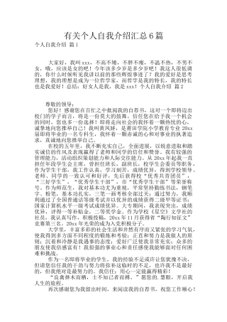 有关个人自我介绍汇总6篇