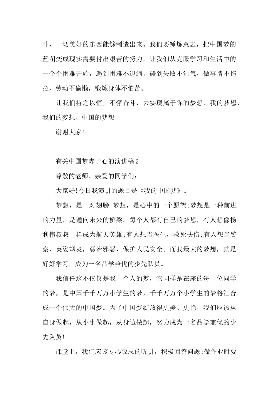 有关中国梦赤子心的演讲稿5篇通用_第2页