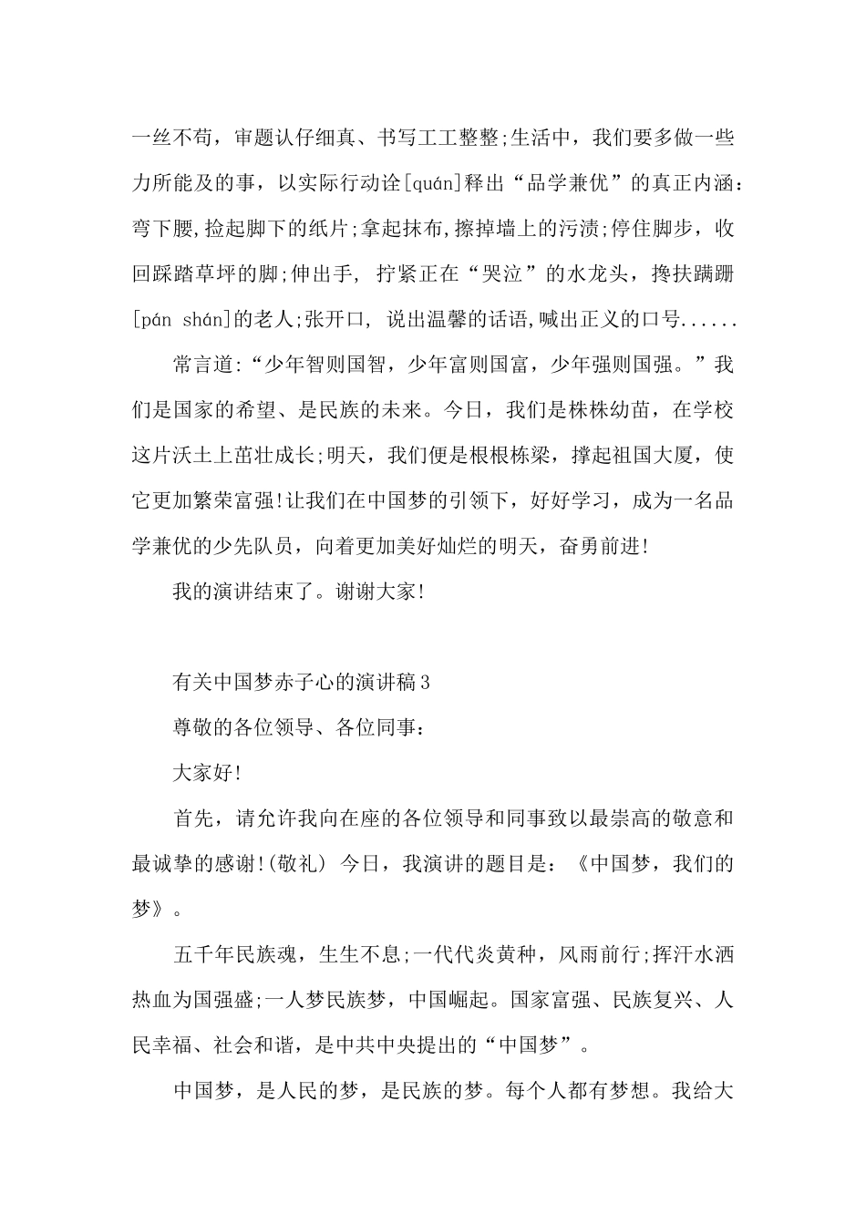 有关中国梦赤子心的演讲稿5篇通用_第3页