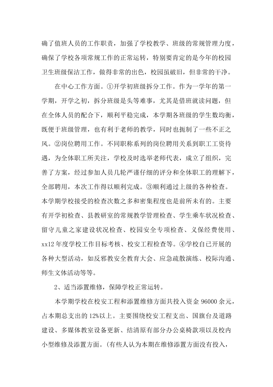 有关中学学校工作总结4篇_第2页