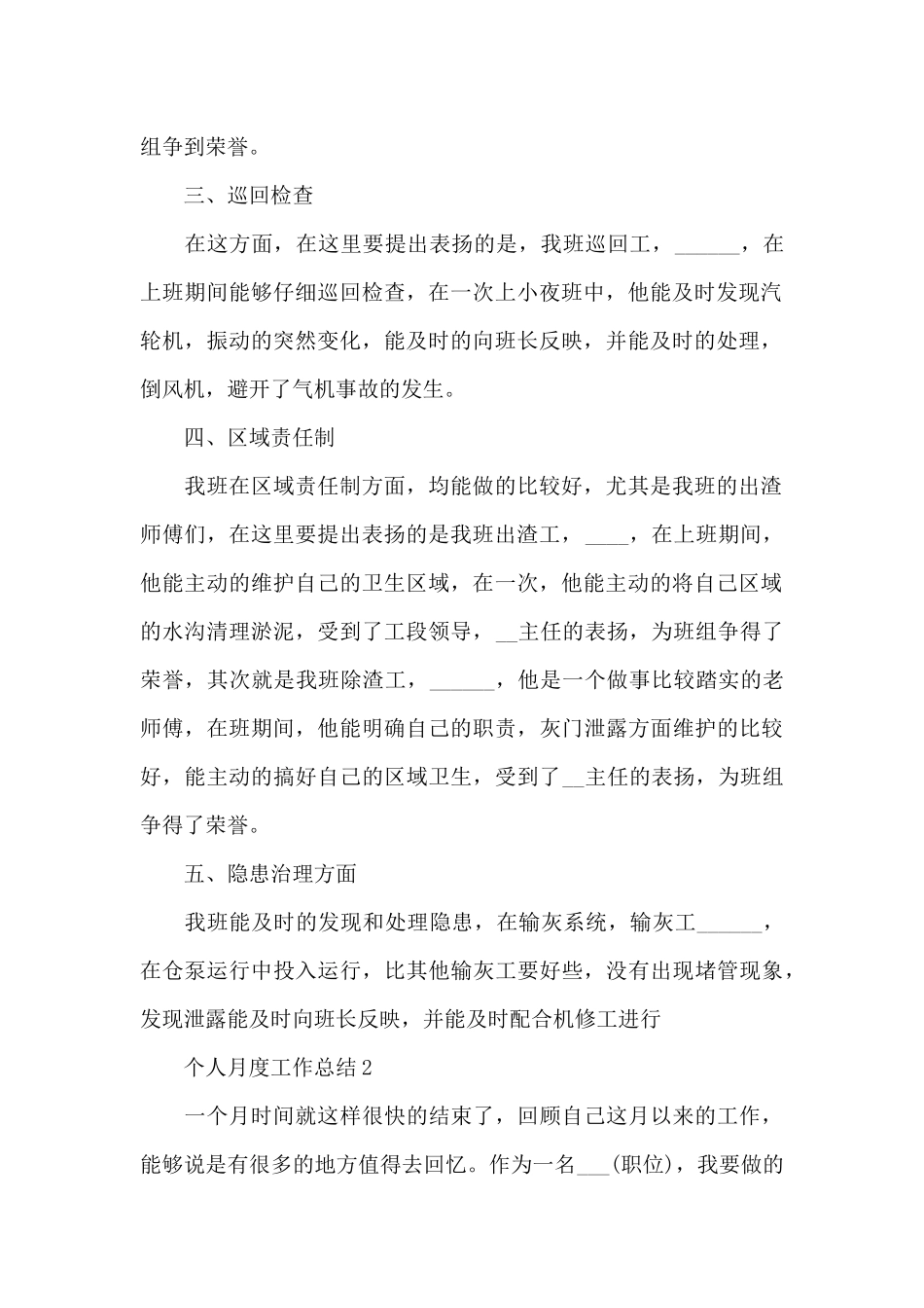 有关个人月度工作总结_第2页