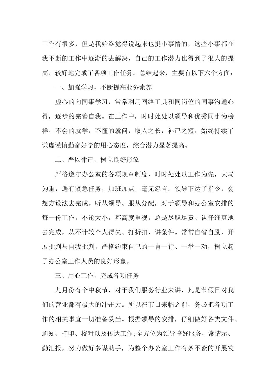 有关个人月度工作总结_第3页
