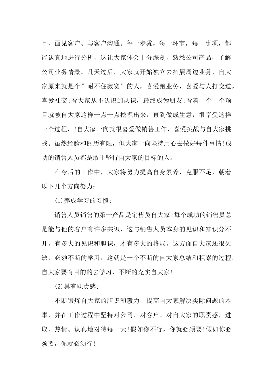 有关个人月度心得总结_第2页