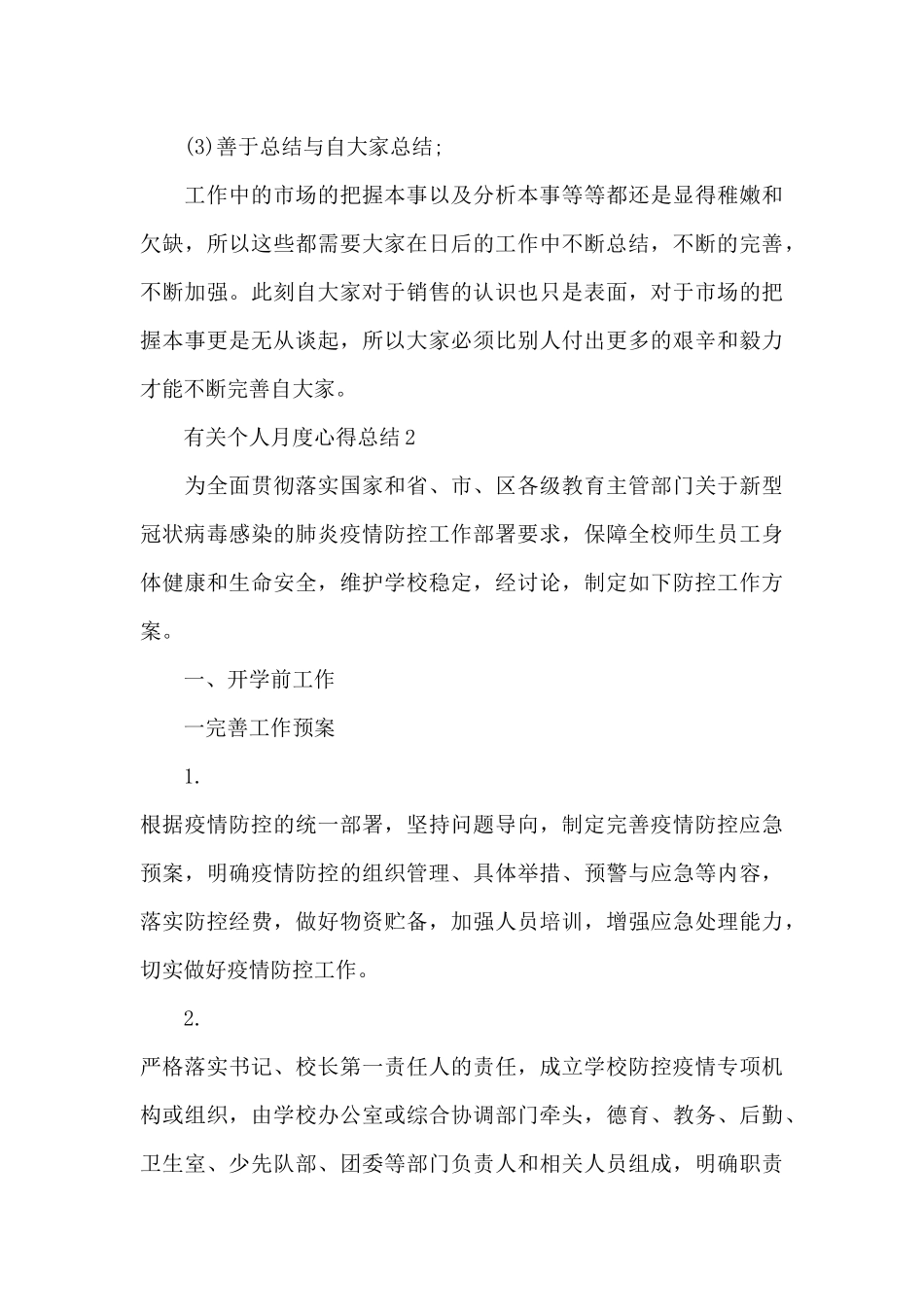 有关个人月度心得总结_第3页