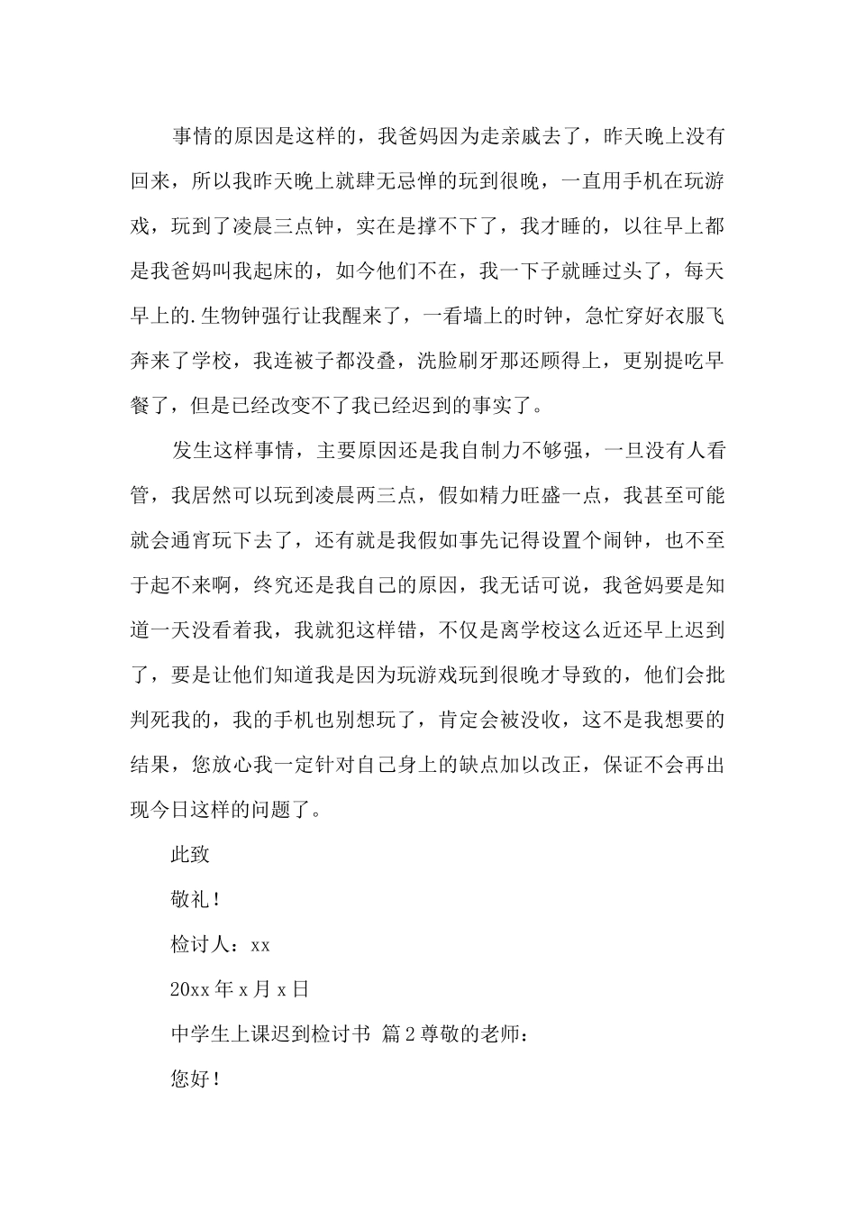 有关中学生上课迟到检讨书_第2页