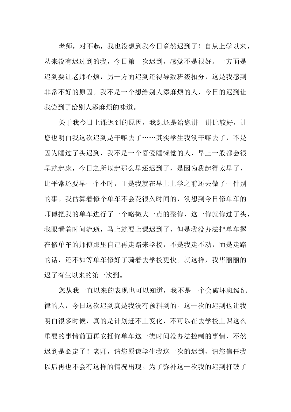 有关中学生上课迟到检讨书_第3页