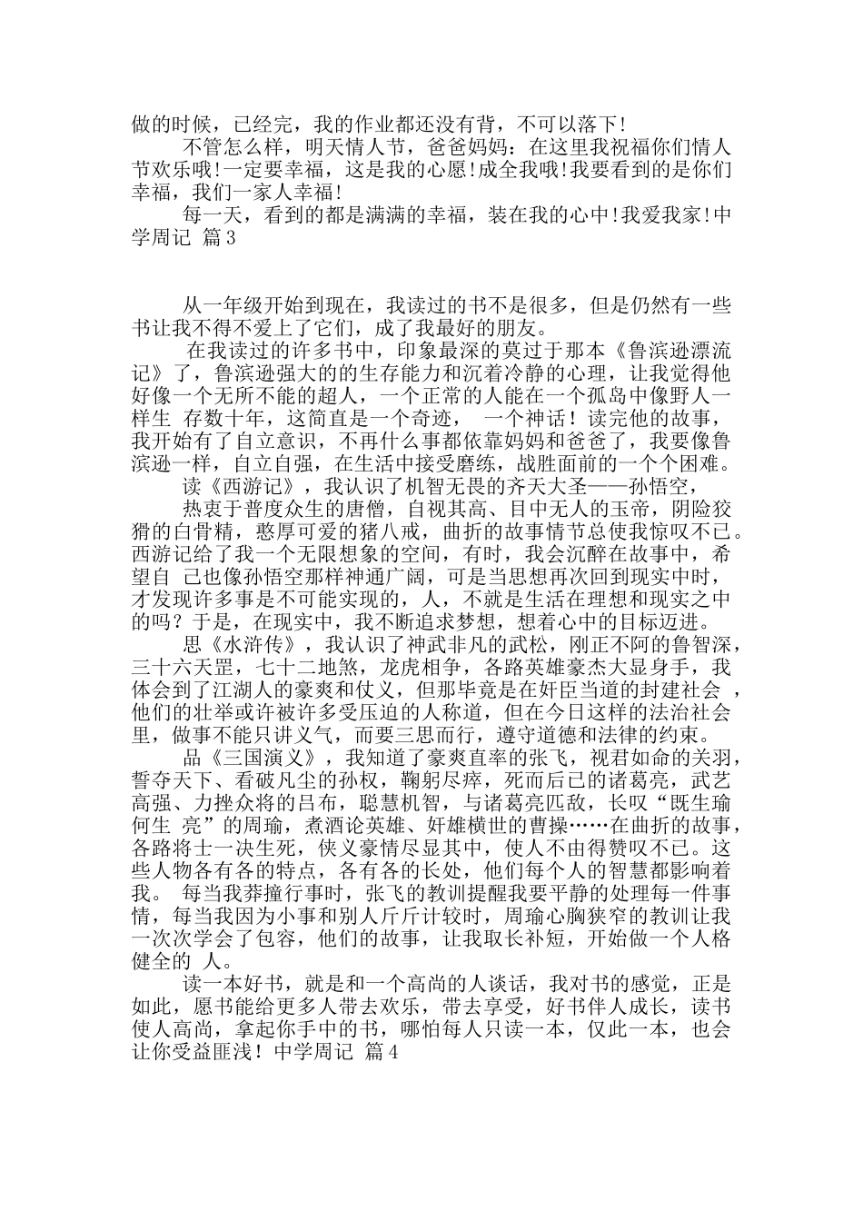 有关中学周记锦集6篇_第2页