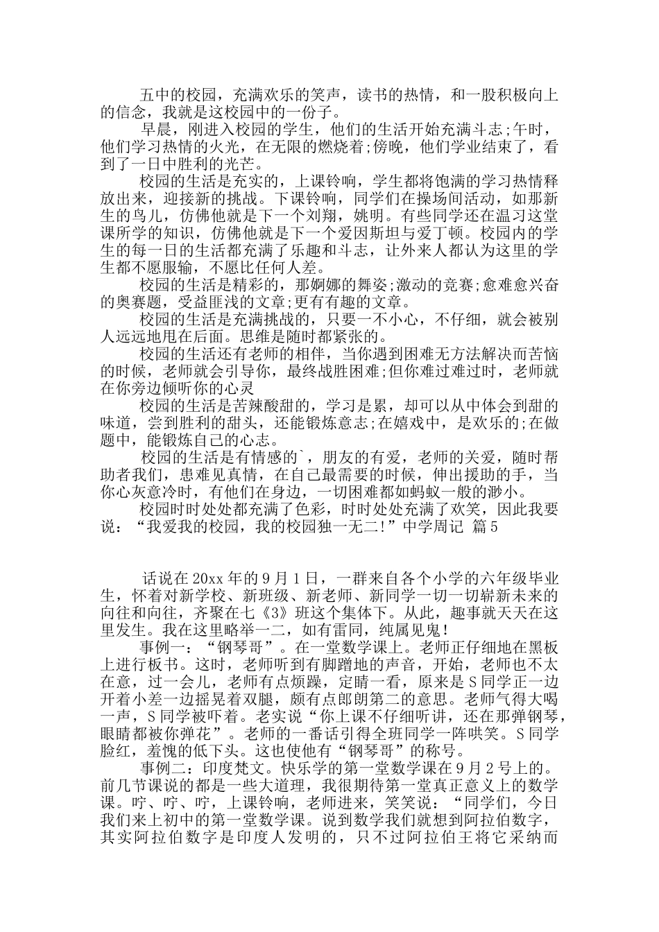 有关中学周记锦集6篇_第3页