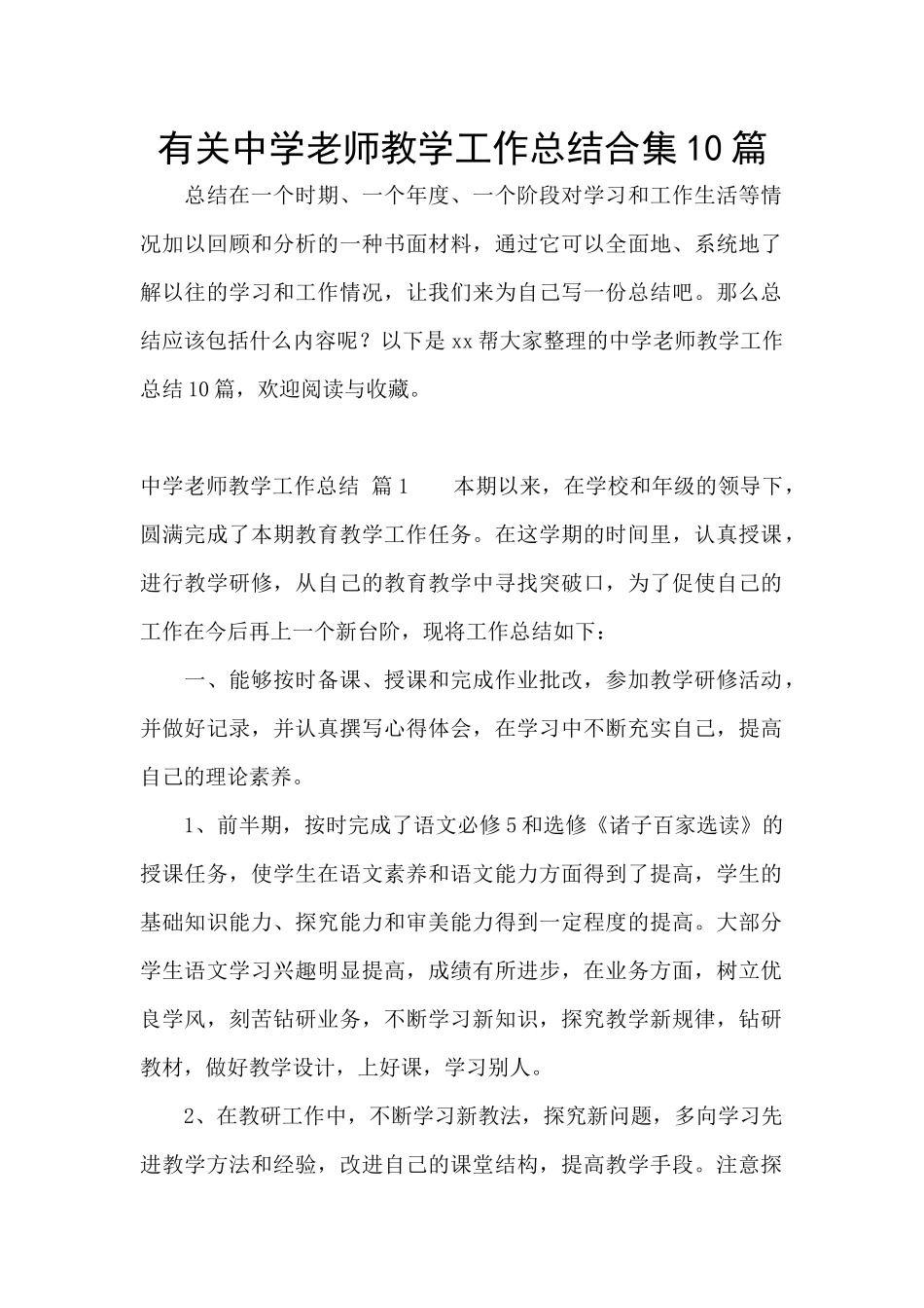 有关中学教师教学工作总结合集10篇_第1页