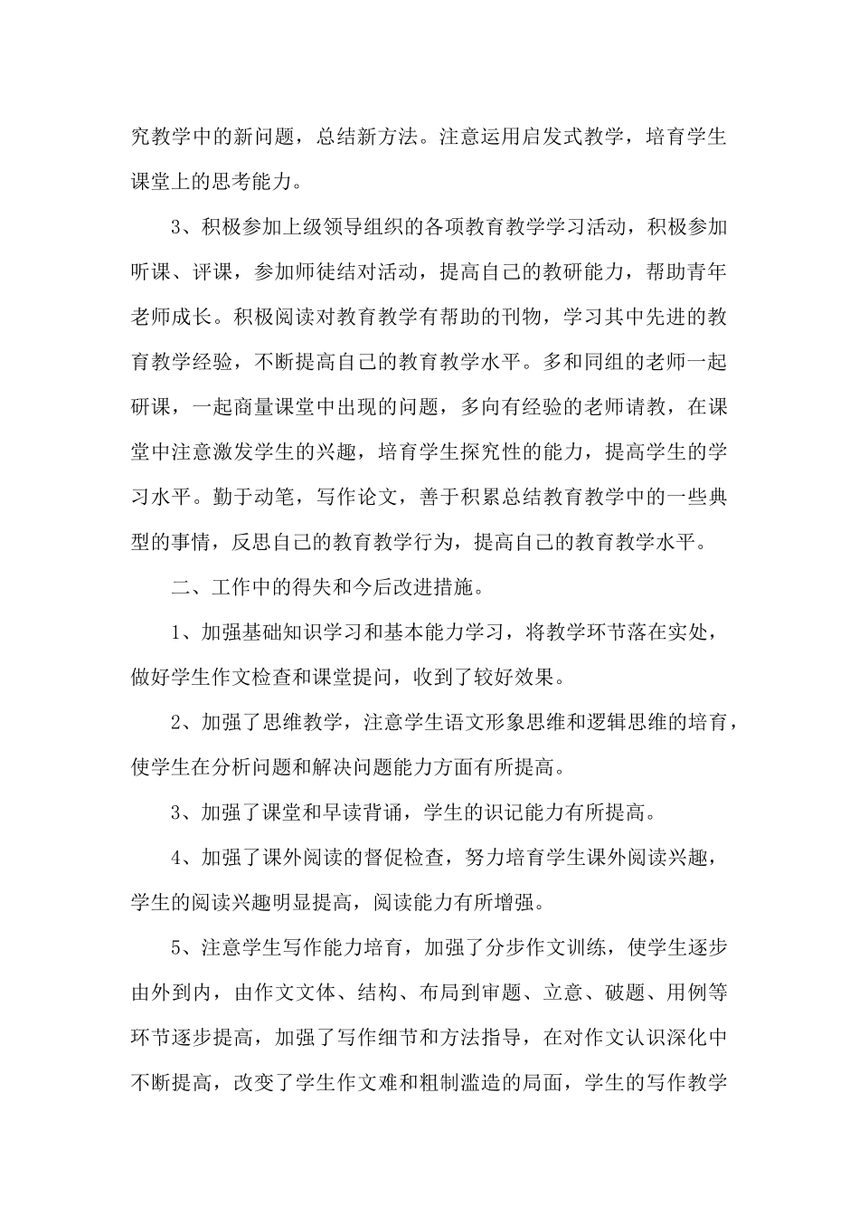 有关中学教师教学工作总结合集10篇_第2页