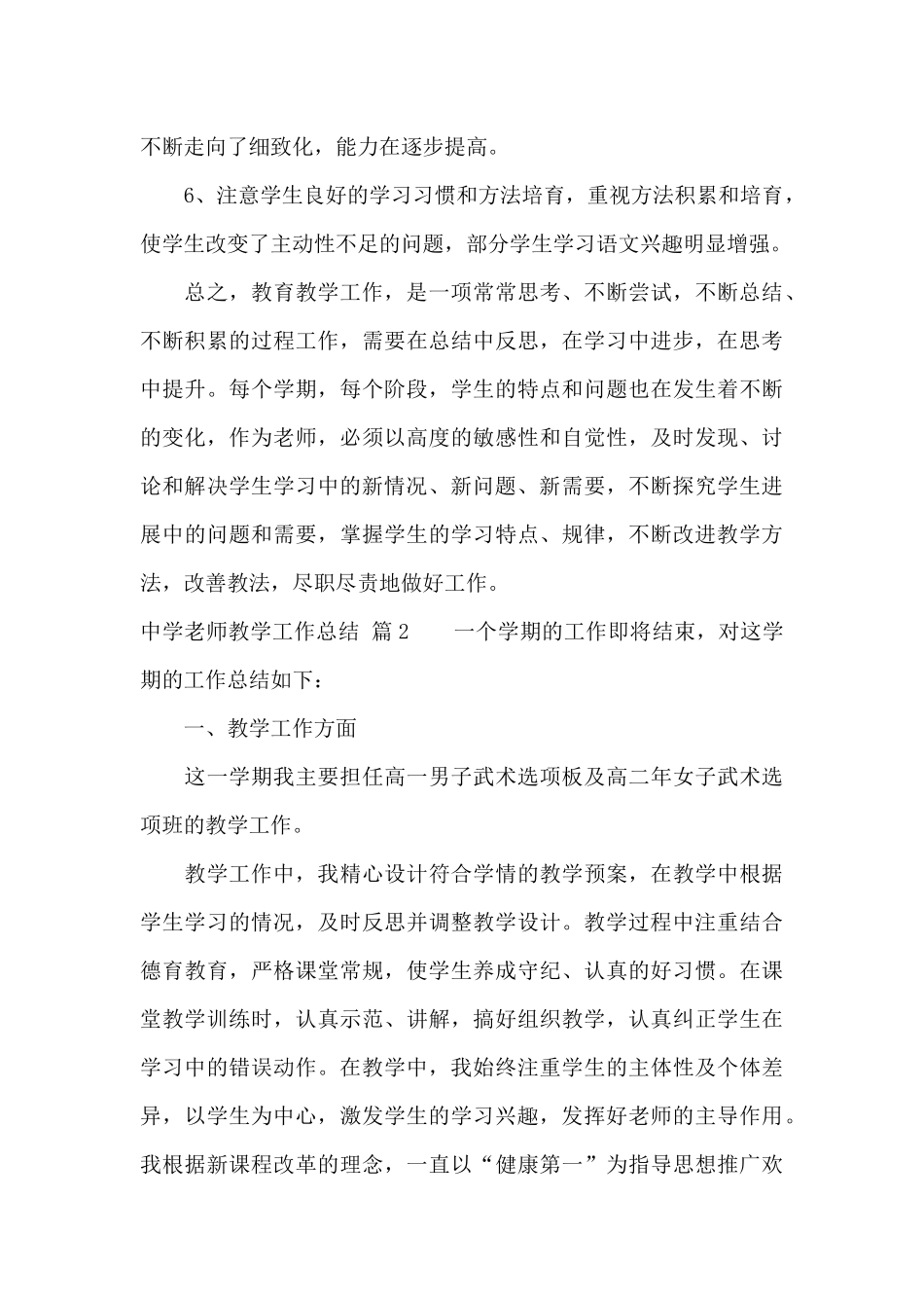 有关中学教师教学工作总结合集10篇_第3页