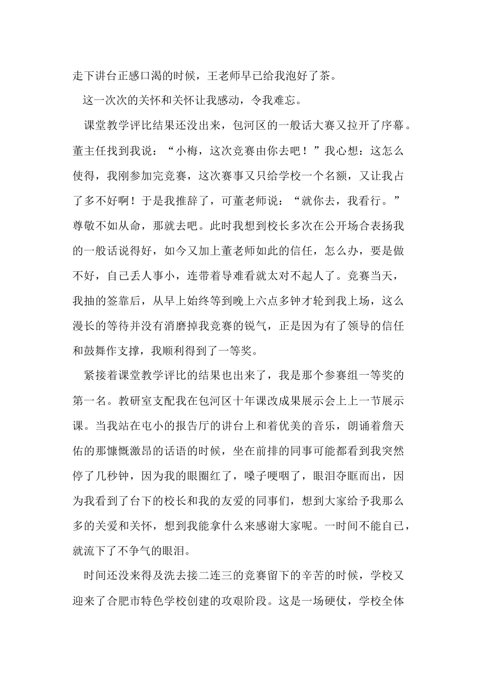 有关中学教师年度工作总结6篇_第2页