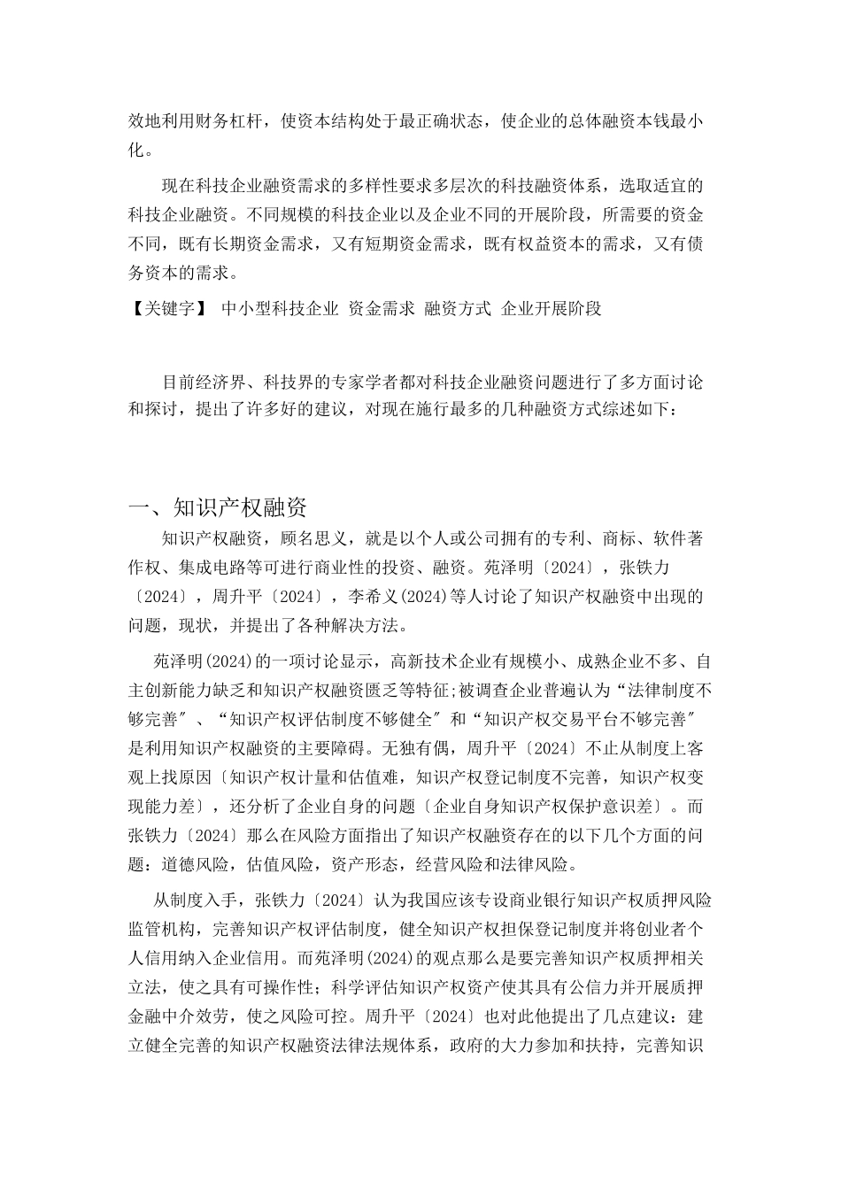 有关中小企业融资分析综述_第3页