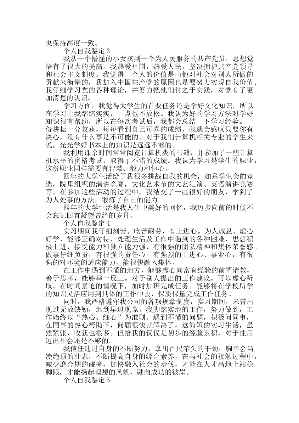 有关个人自我鉴定短文通用五篇_第2页