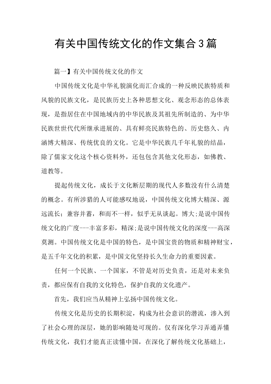 有关中国传统文化的作文集合3篇_第1页