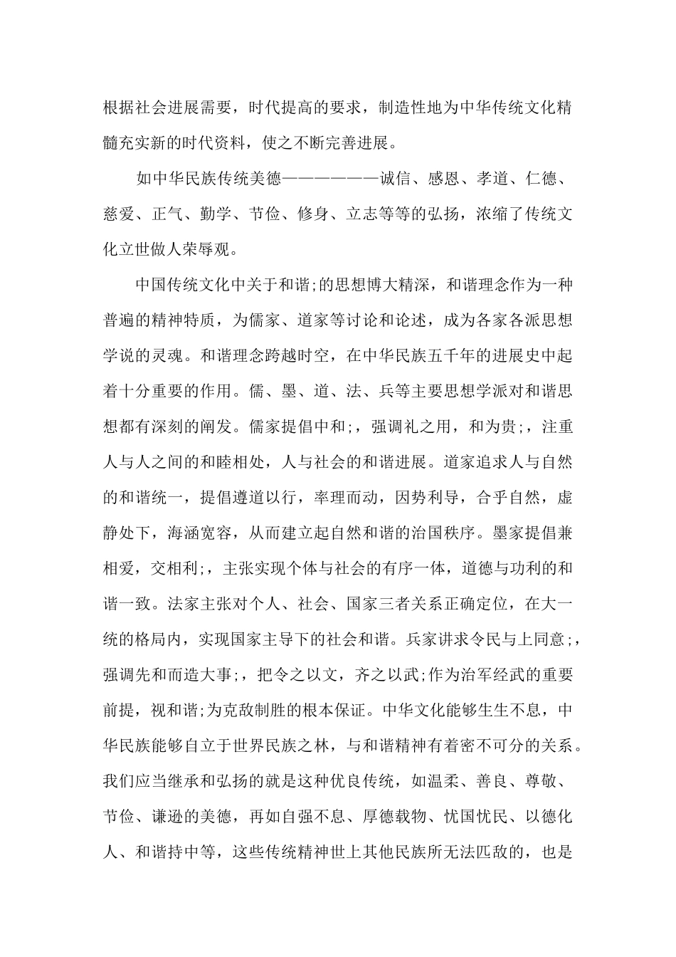 有关中国传统文化的作文集合3篇_第2页