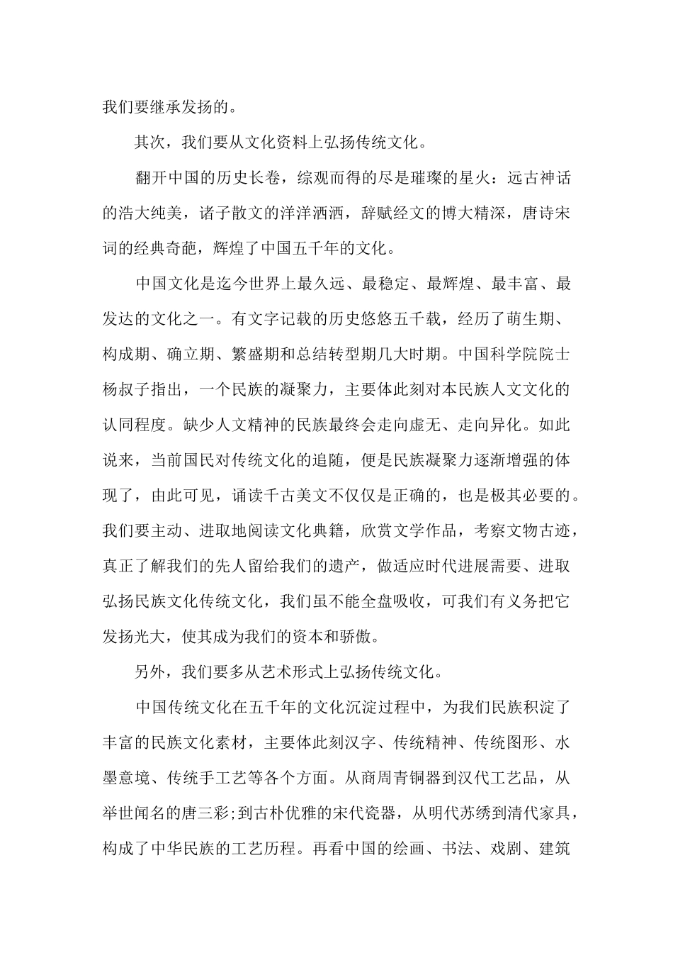 有关中国传统文化的作文集合3篇_第3页