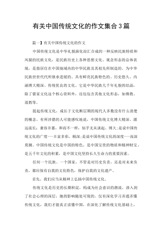 有关中国传统文化的作文集合3篇