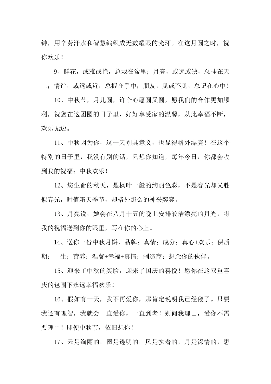 有关中秋寄语锦集88句_第2页