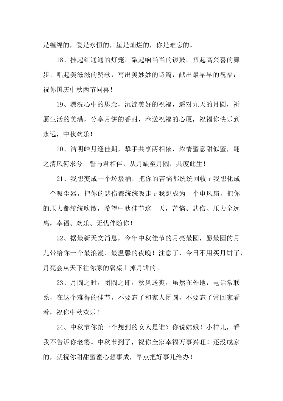 有关中秋寄语锦集88句_第3页